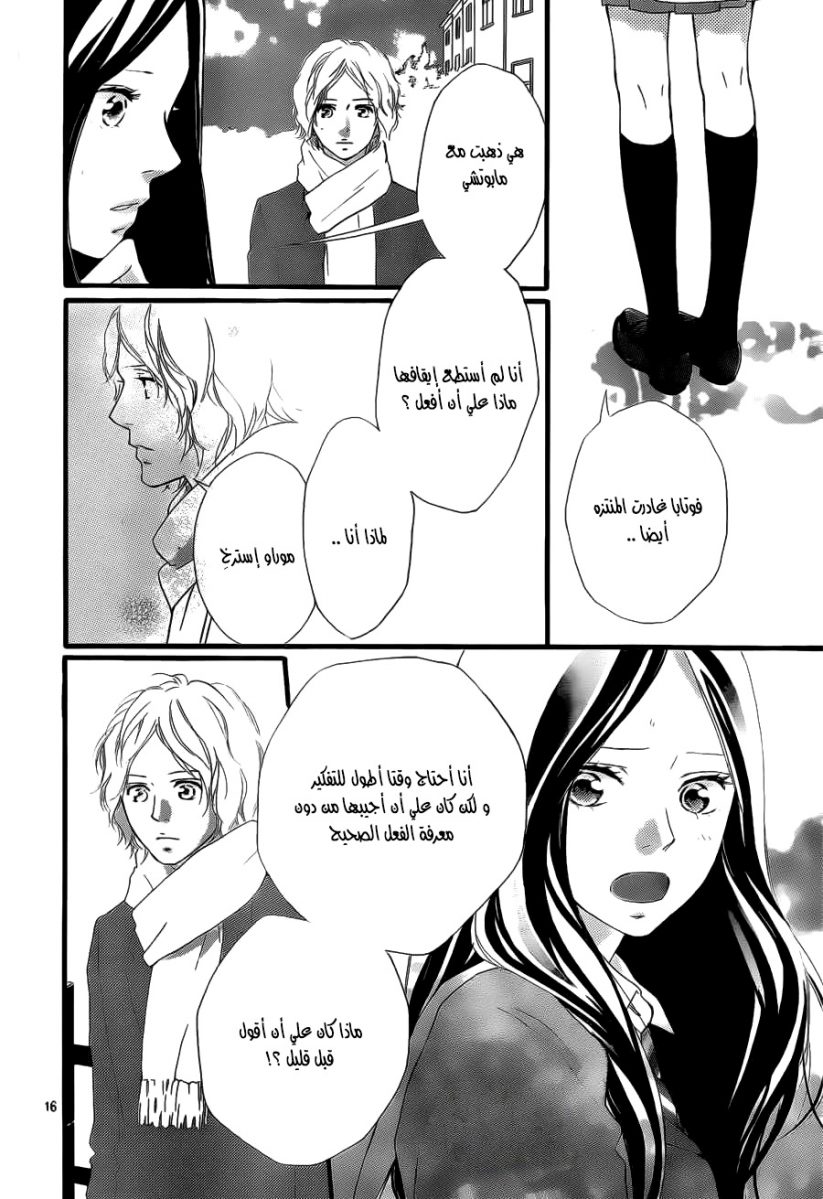 Read Ao Haru Ride AR Manga Online