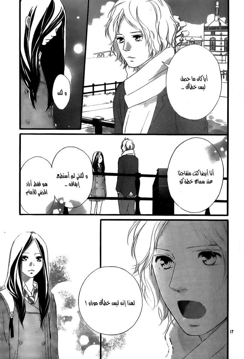 Read Ao Haru Ride AR Manga Online