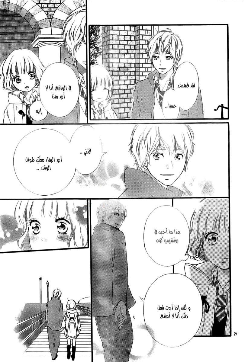 Read Ao Haru Ride AR Manga Online