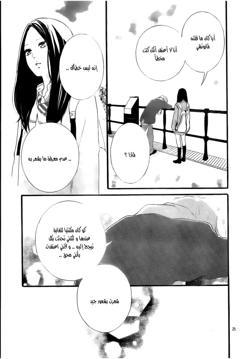 Read Ao Haru Ride AR Manga Online