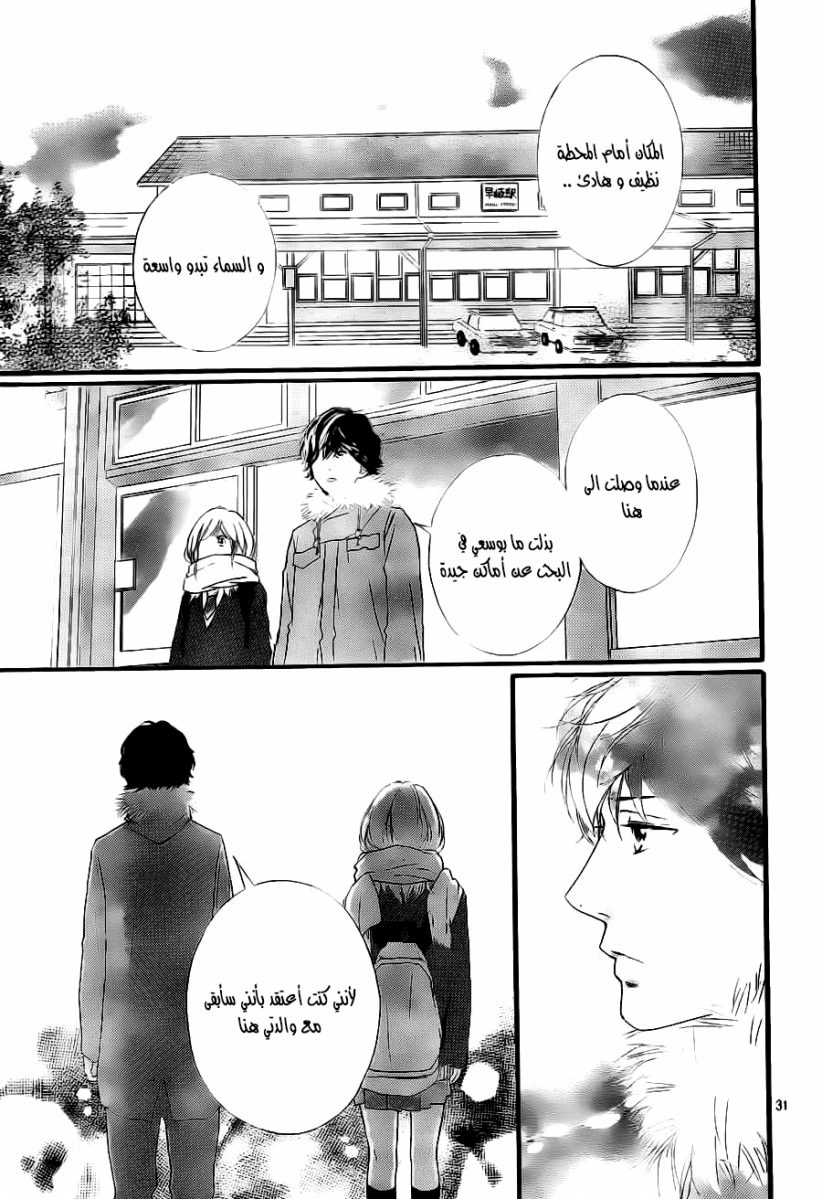 Read Ao Haru Ride AR Manga Online
