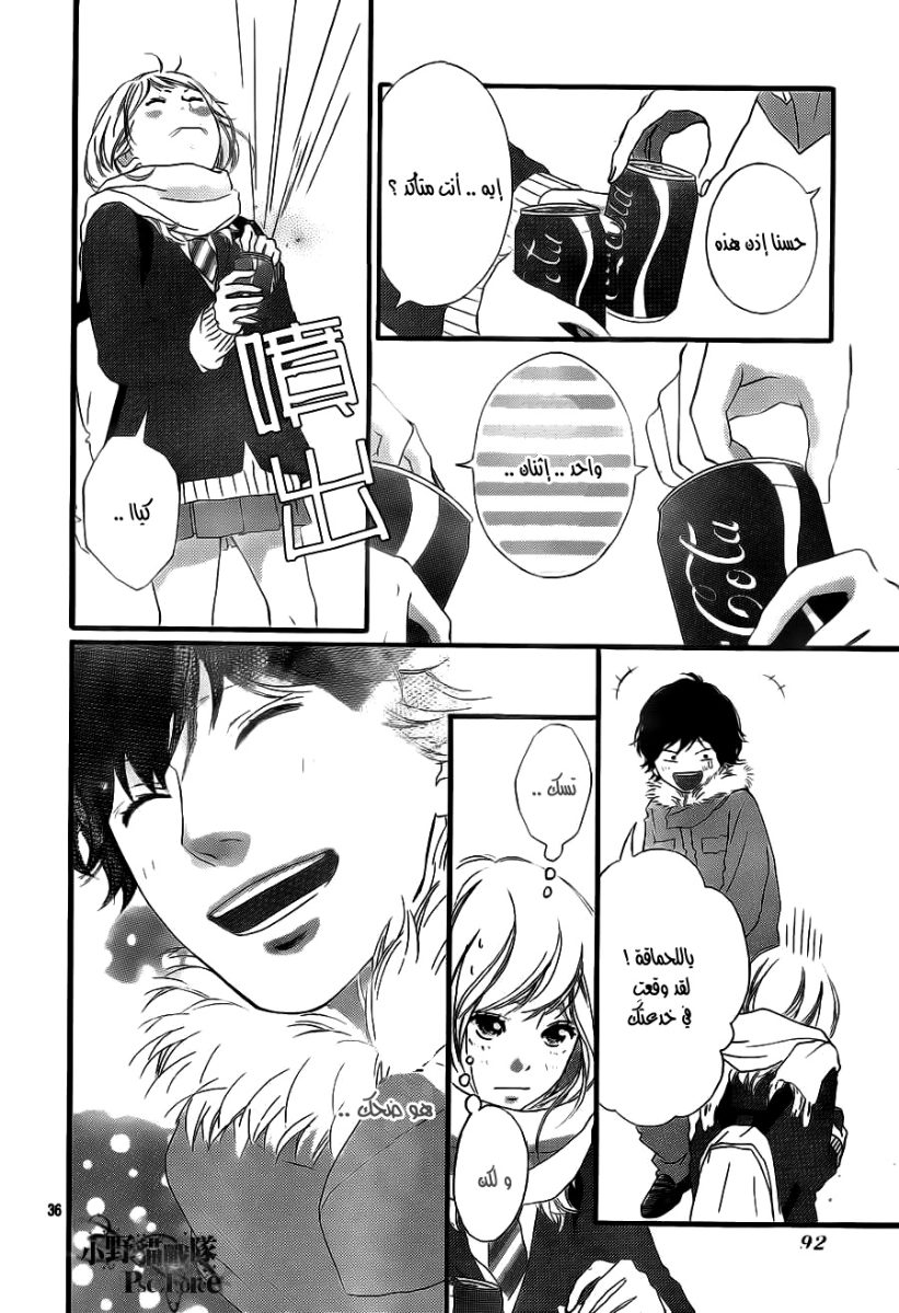 Read Ao Haru Ride AR Manga Online