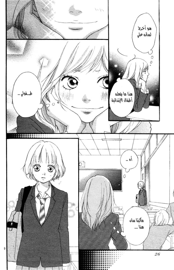 Read Ao Haru Ride AR Manga Online