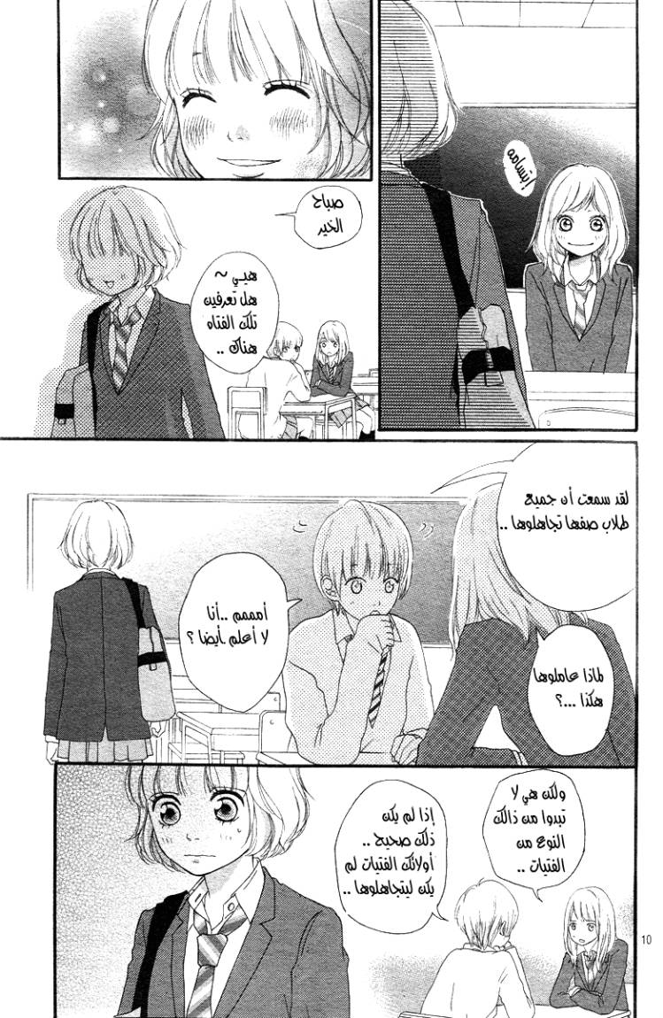 Read Ao Haru Ride AR Manga Online