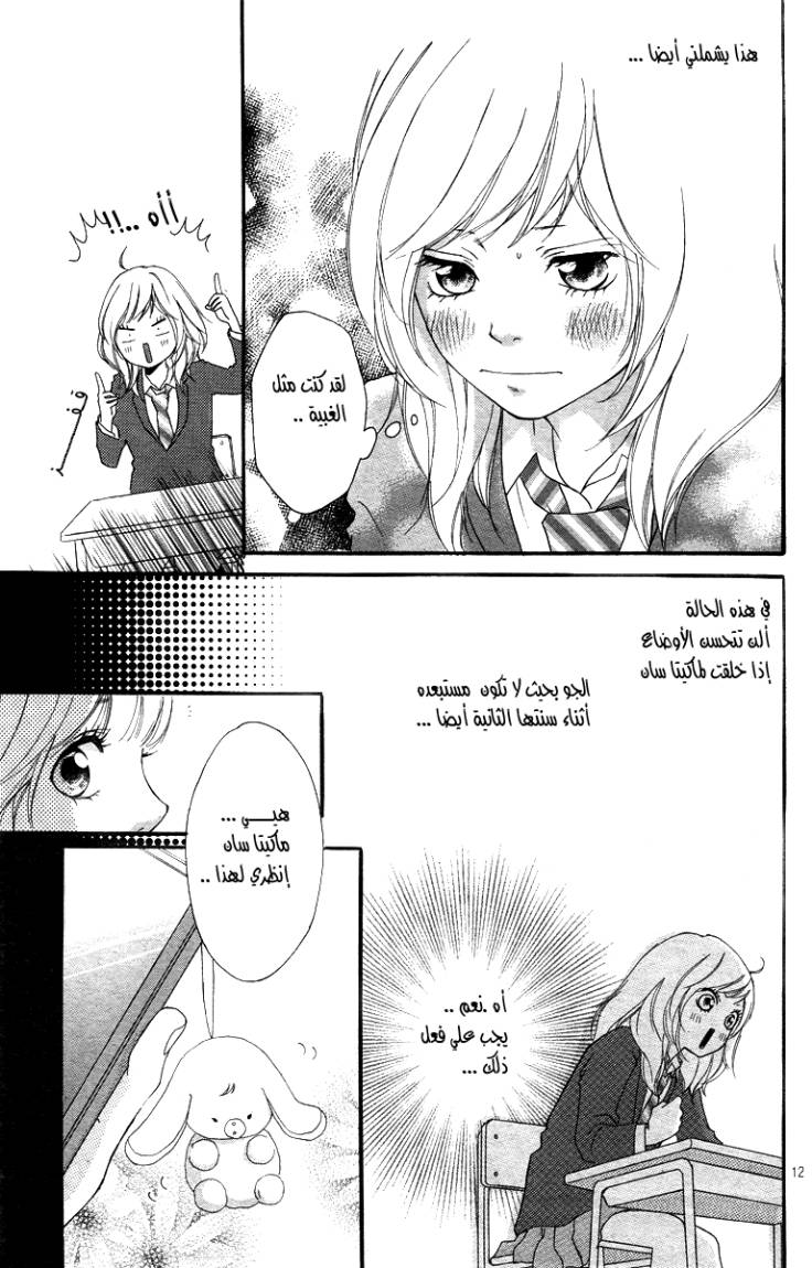 Read Ao Haru Ride AR Manga Online