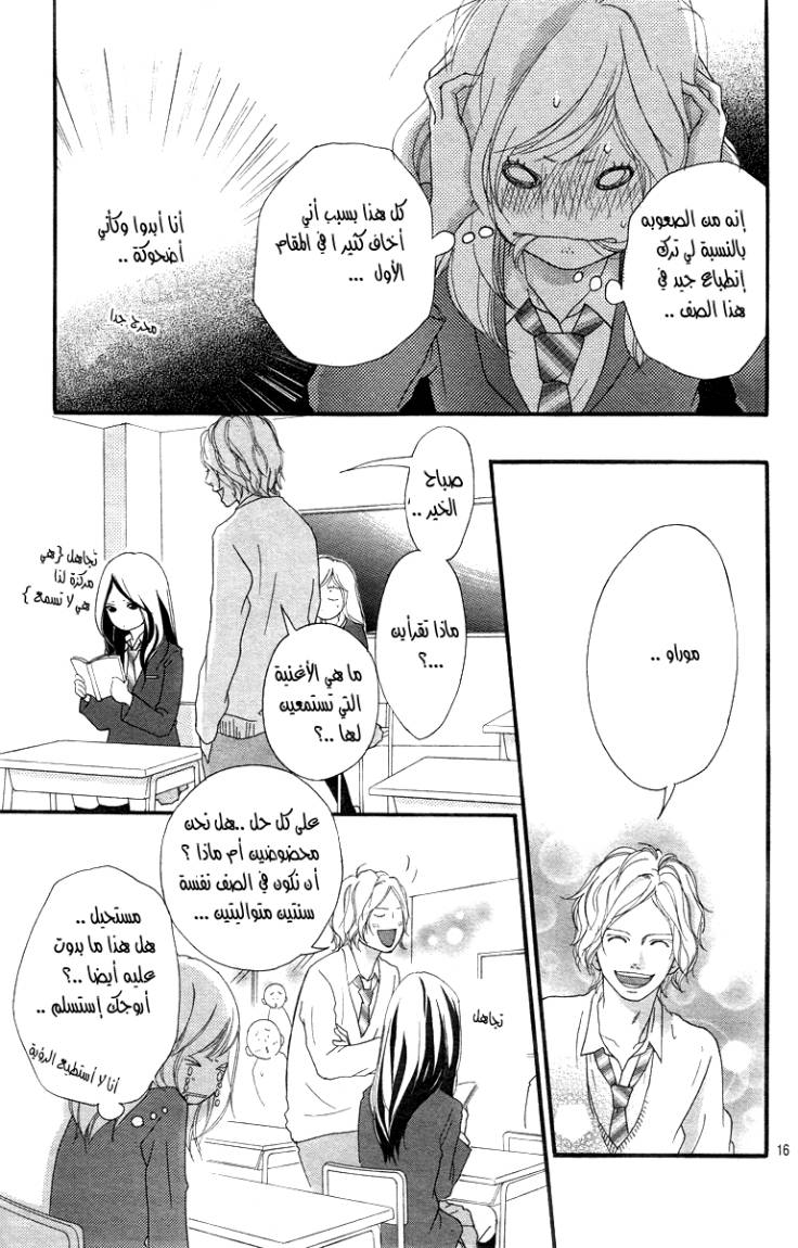 Read Ao Haru Ride AR Manga Online