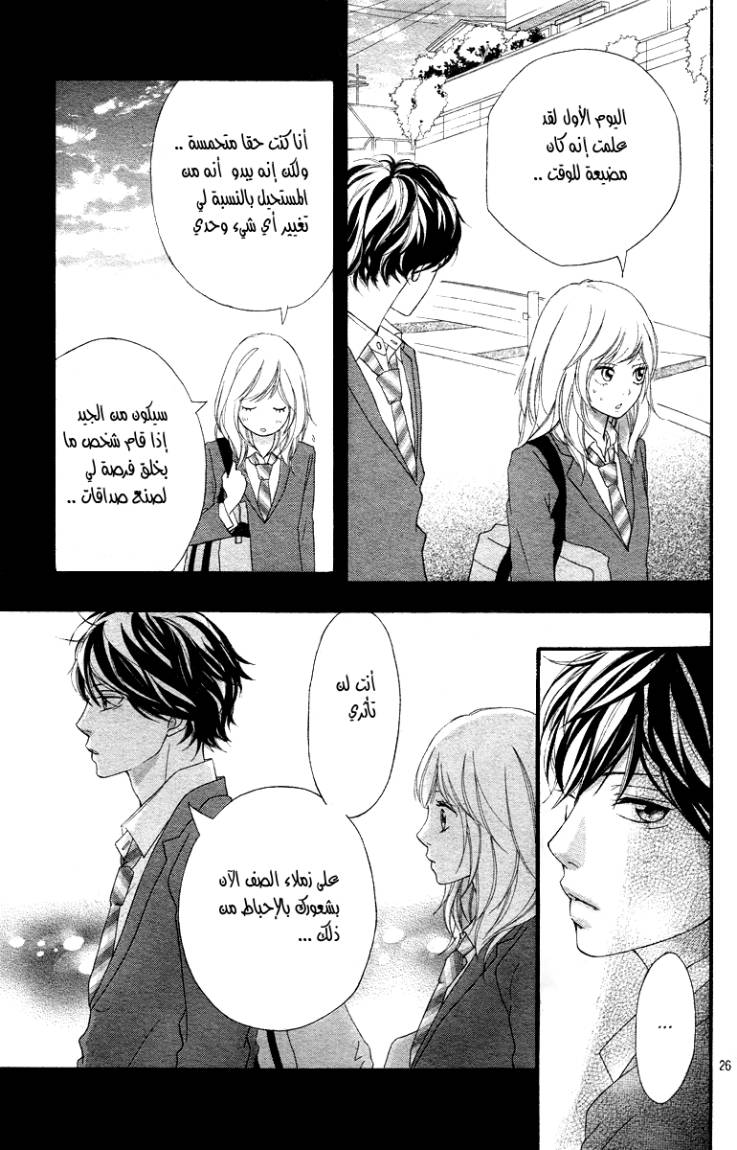 Read Ao Haru Ride AR Manga Online