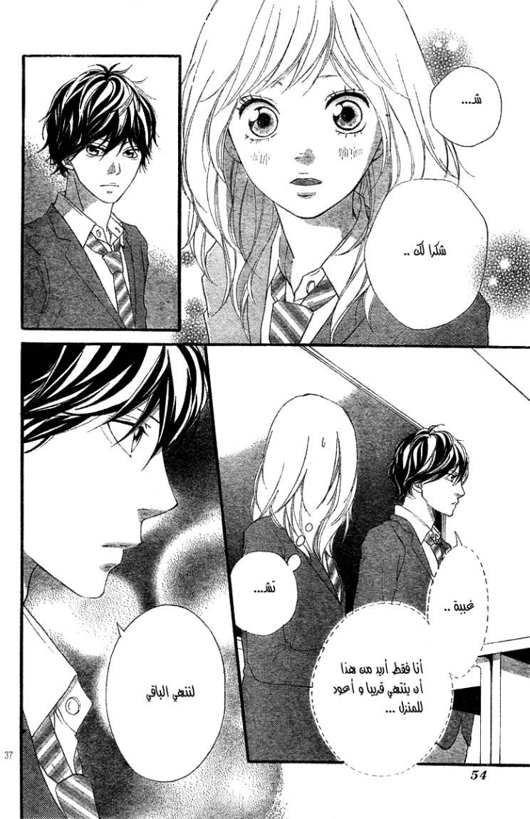 Read Ao Haru Ride AR Manga Online