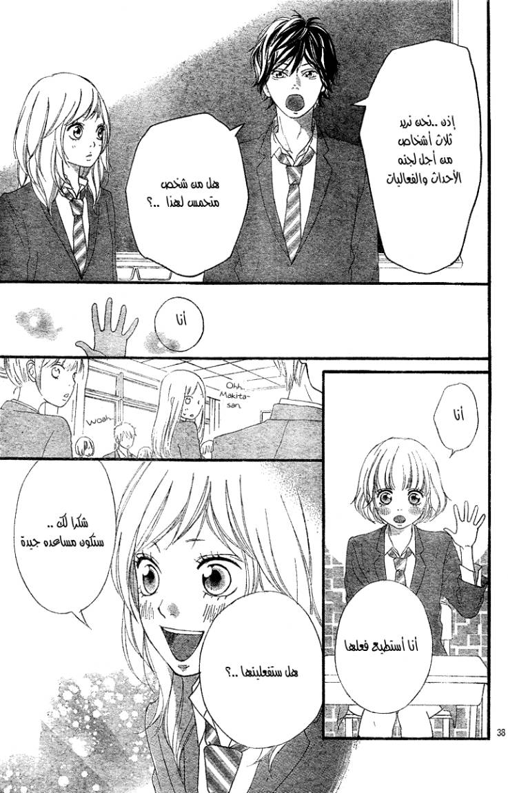 Read Ao Haru Ride AR Manga Online