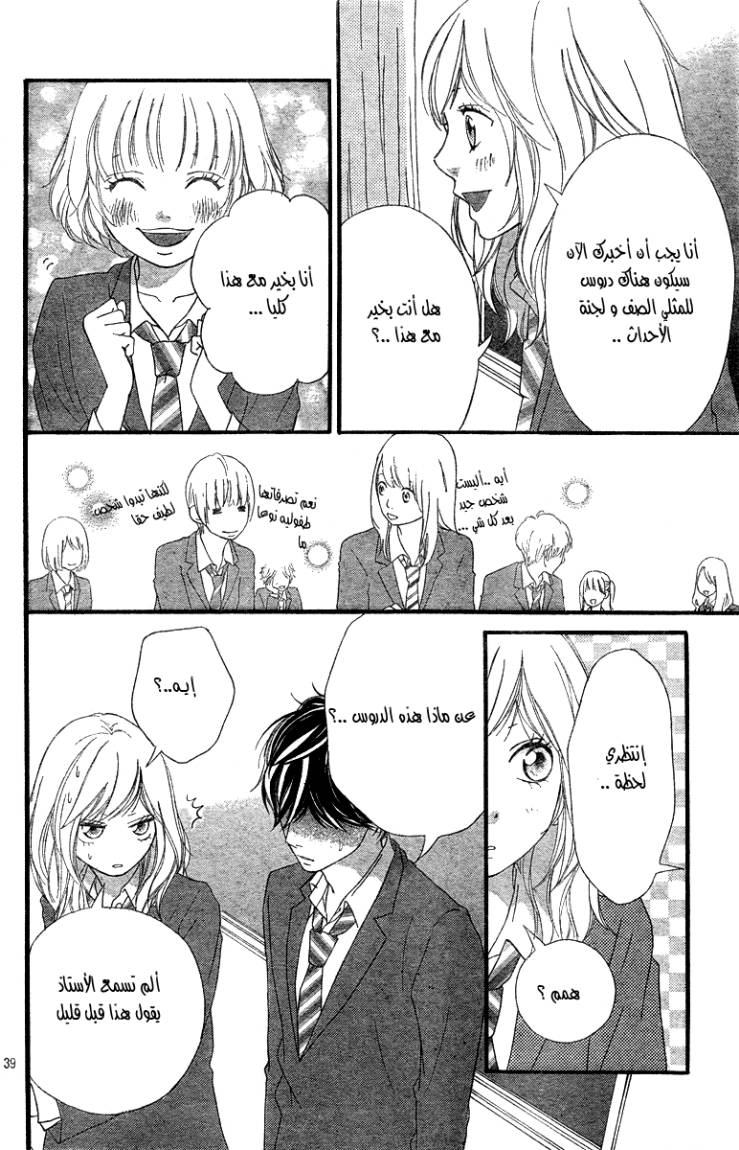 Read Ao Haru Ride AR Manga Online