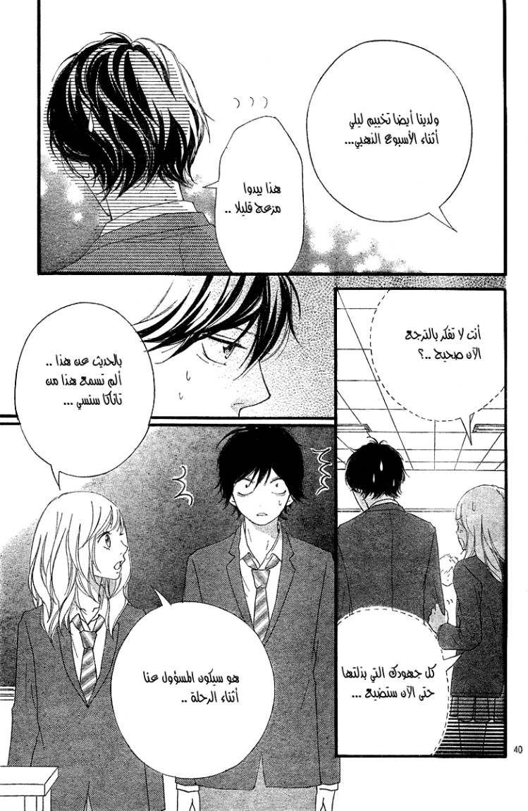 Read Ao Haru Ride AR Manga Online