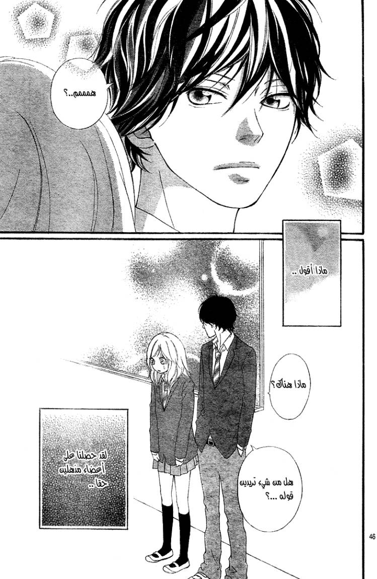 Read Ao Haru Ride AR Manga Online