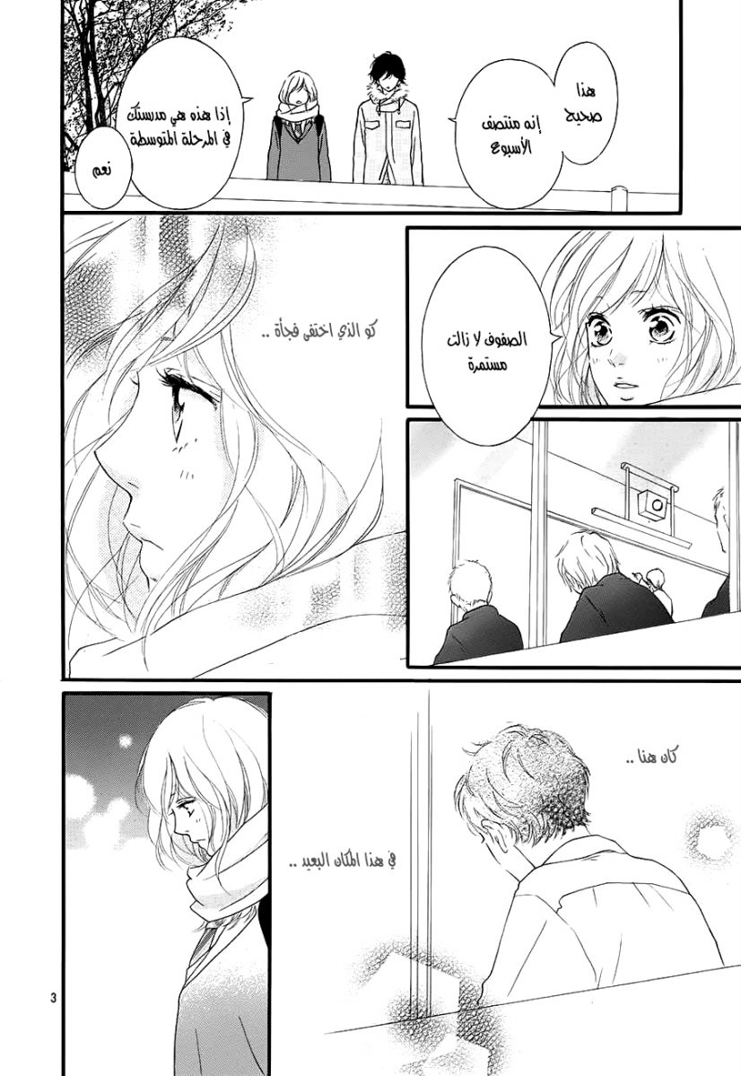 Read Ao Haru Ride AR Manga Online