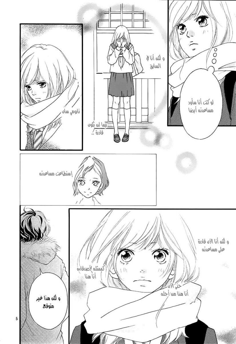 Read Ao Haru Ride AR Manga Online