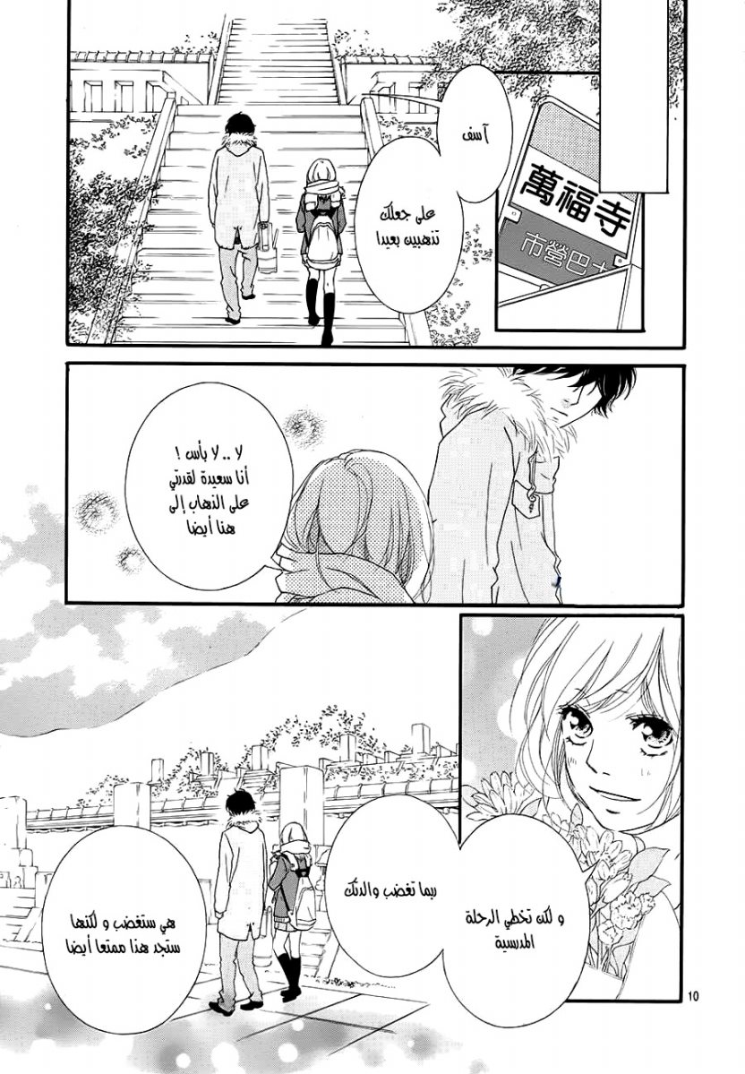 Read Ao Haru Ride AR Manga Online