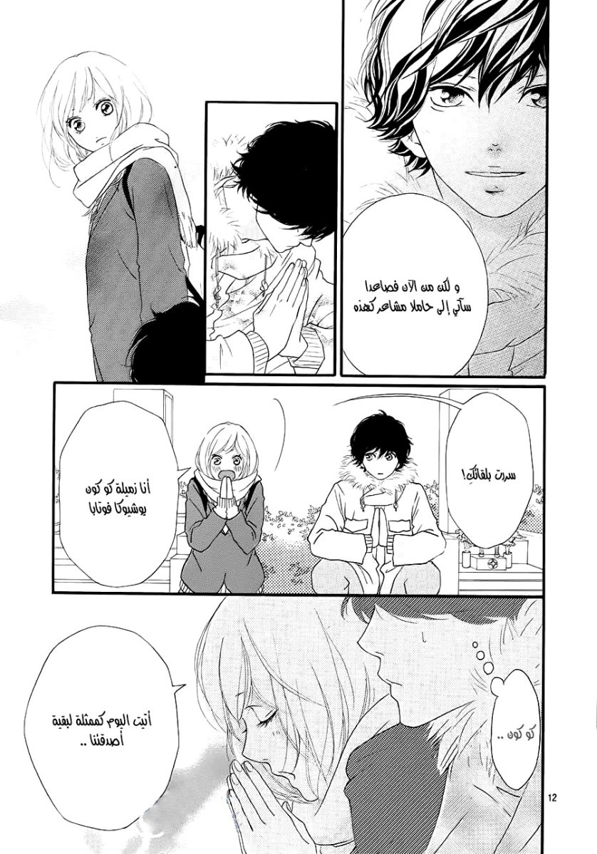 Read Ao Haru Ride AR Manga Online