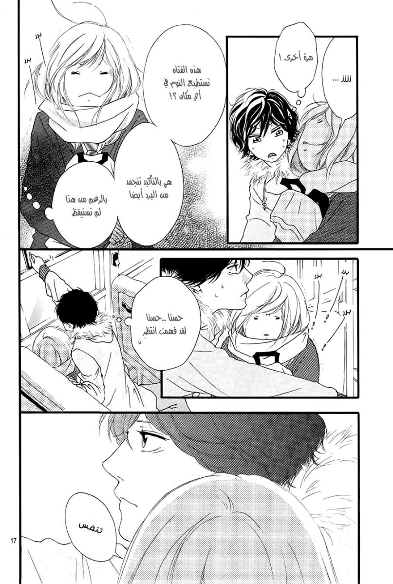 Read Ao Haru Ride AR Manga Online