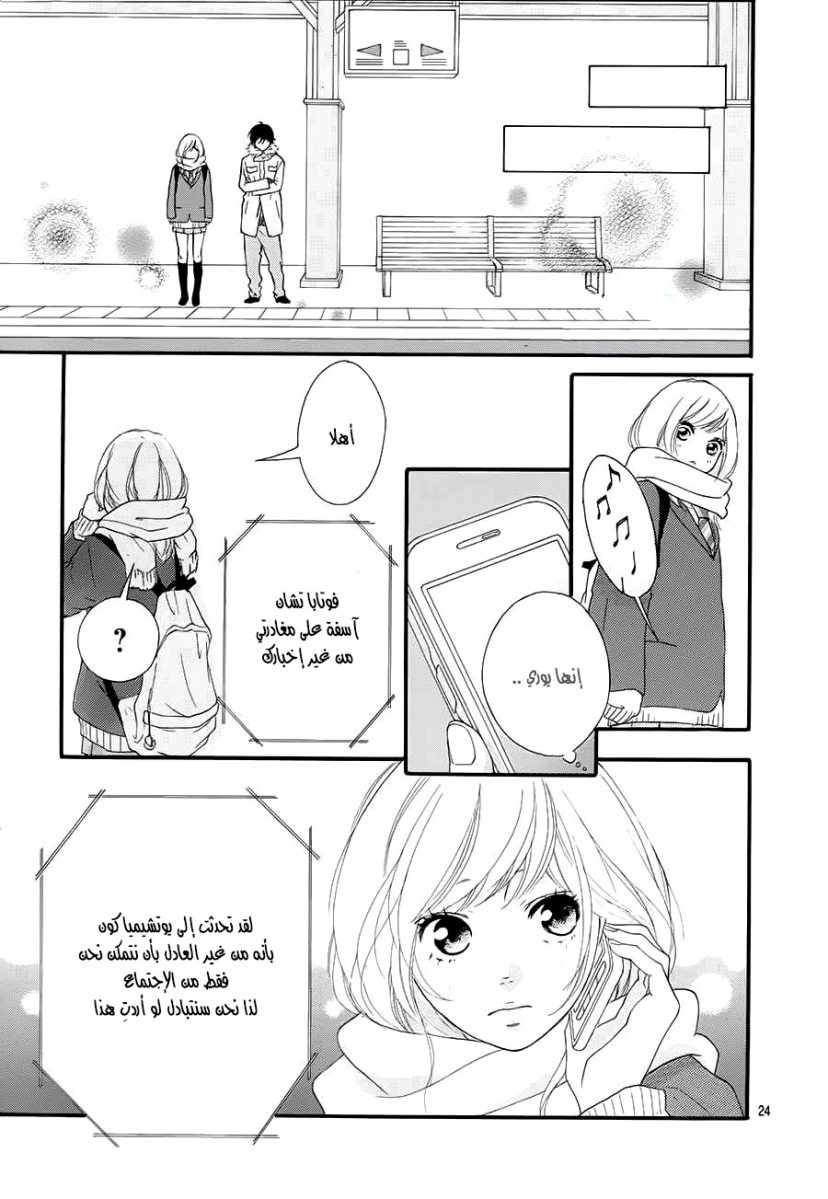 Read Ao Haru Ride AR Manga Online