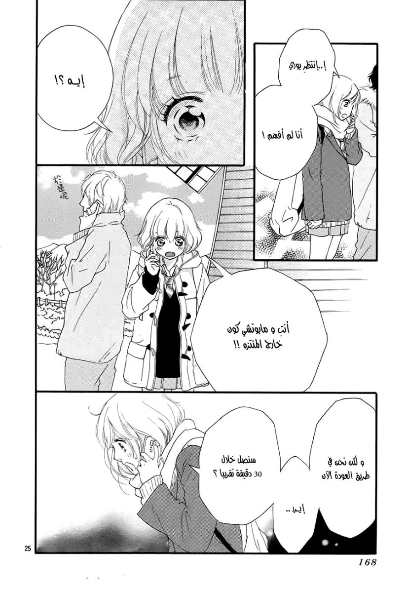 Read Ao Haru Ride AR Manga Online