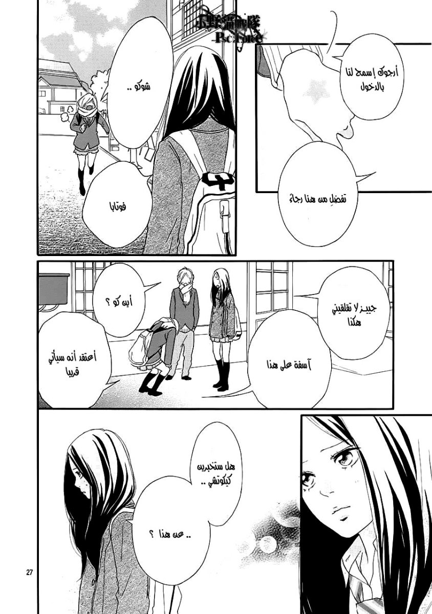 Read Ao Haru Ride AR Manga Online