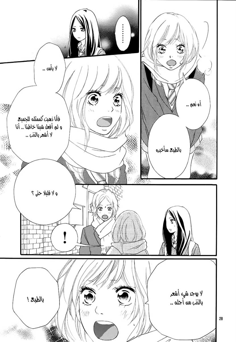Read Ao Haru Ride AR Manga Online