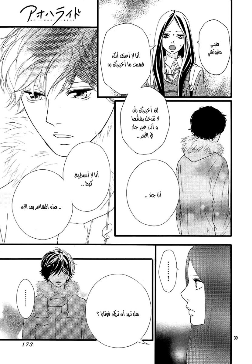 Read Ao Haru Ride AR Manga Online