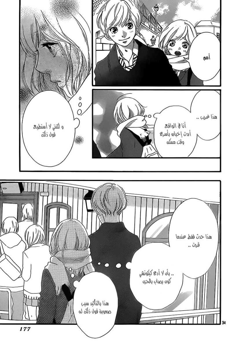 Read Ao Haru Ride AR Manga Online