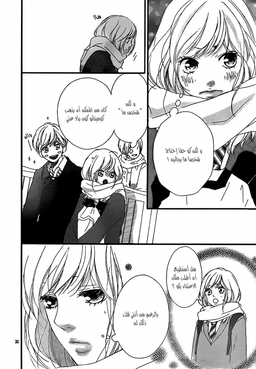 Read Ao Haru Ride AR Manga Online
