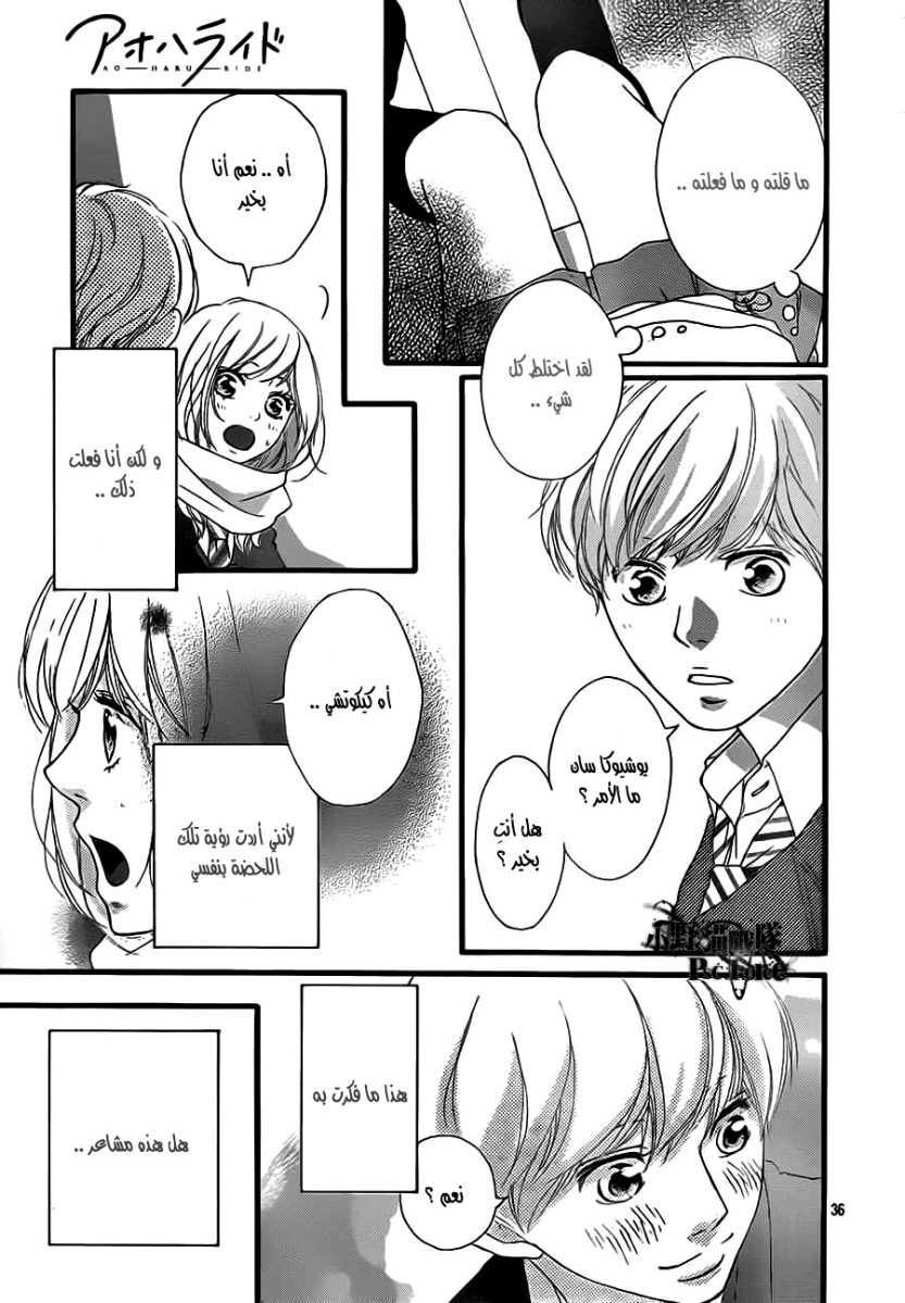 Read Ao Haru Ride AR Manga Online