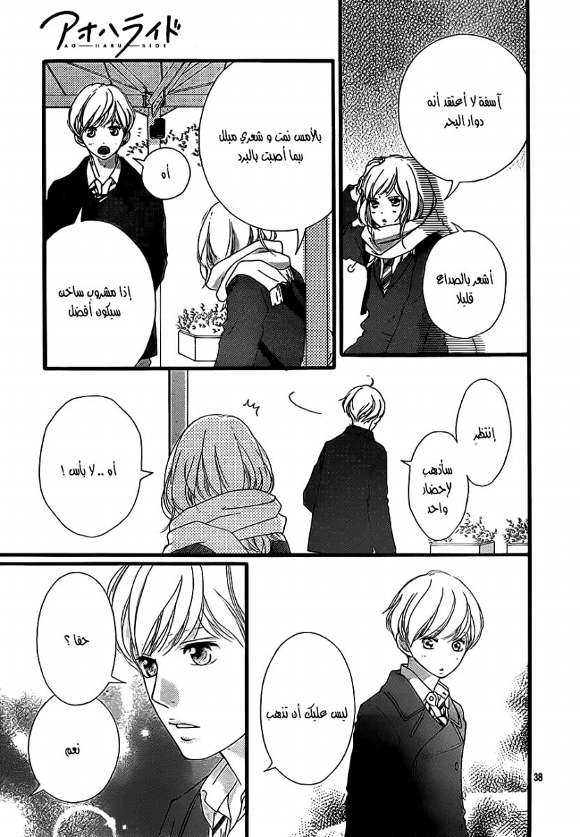 Read Ao Haru Ride AR Manga Online