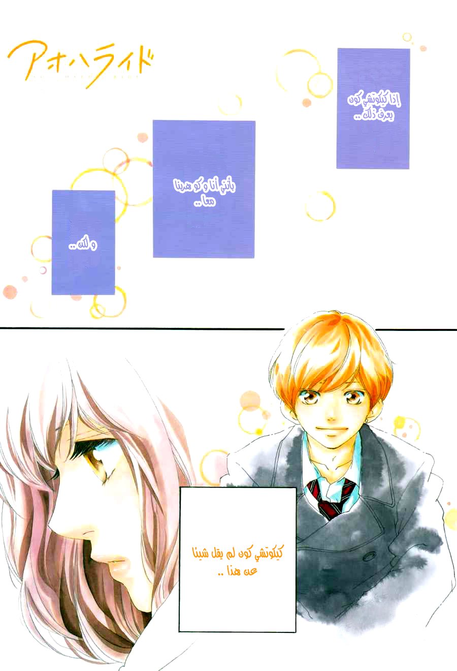 Read Ao Haru Ride AR Manga Online