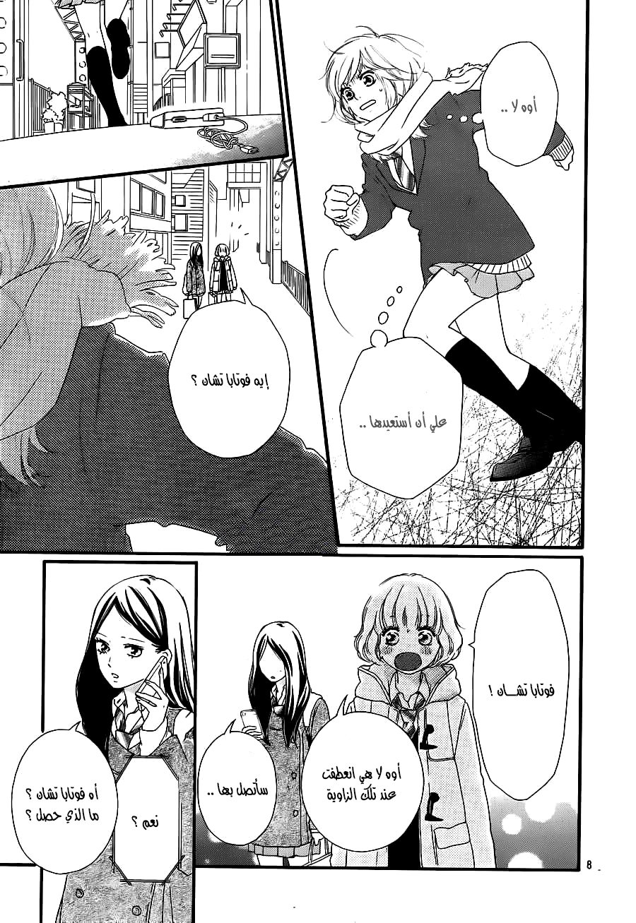 Read Ao Haru Ride AR Manga Online