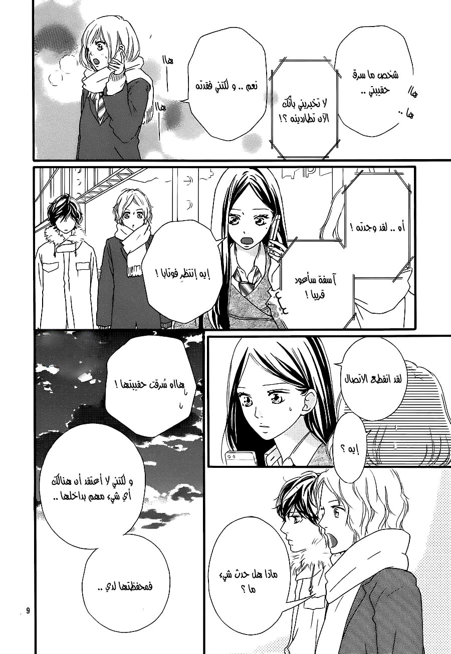 Read Ao Haru Ride AR Manga Online