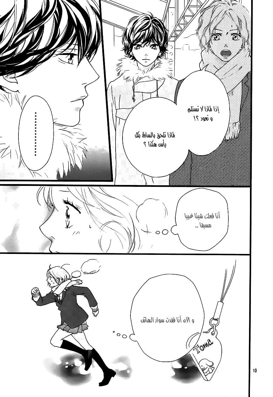Read Ao Haru Ride AR Manga Online