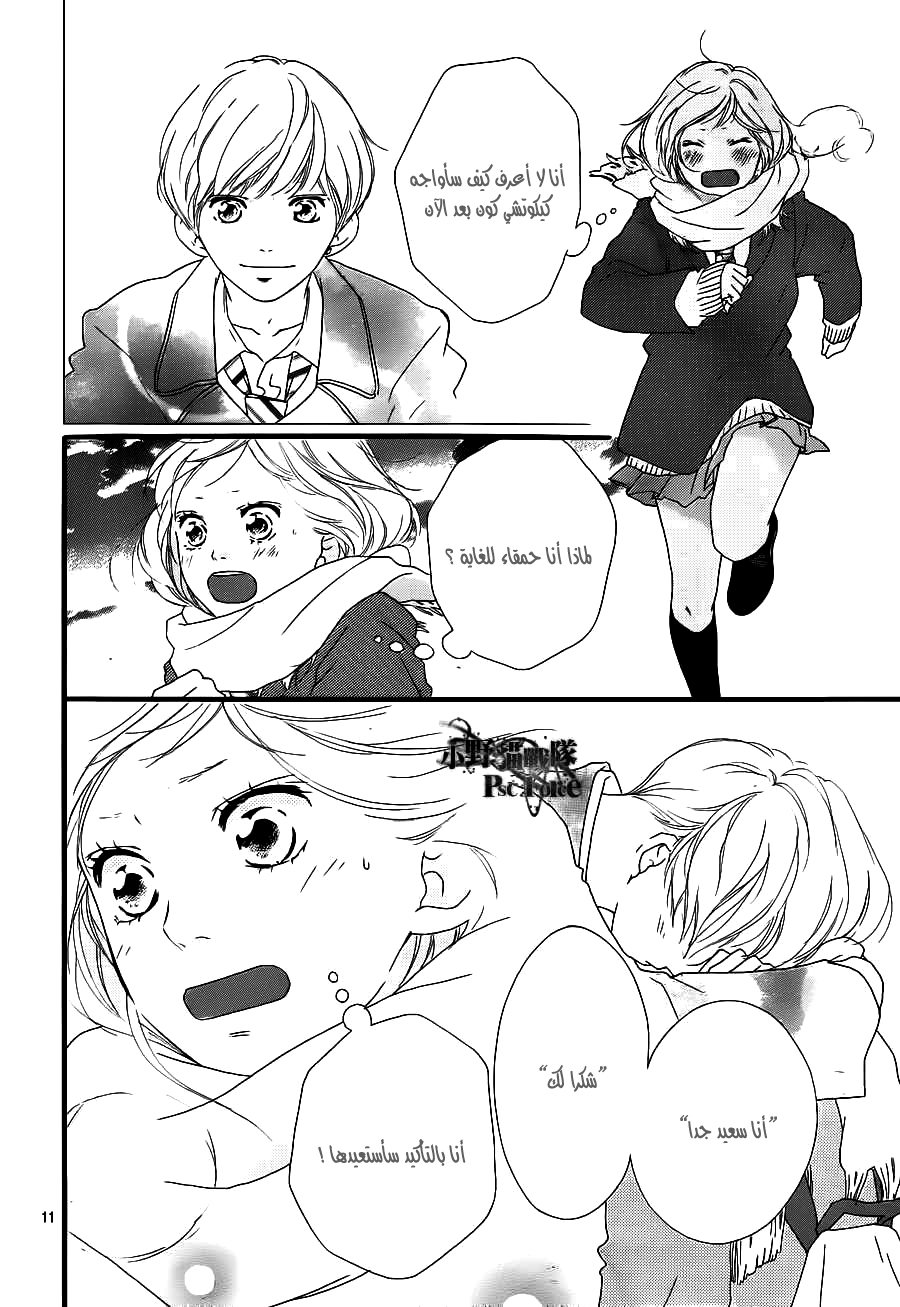 Read Ao Haru Ride AR Manga Online