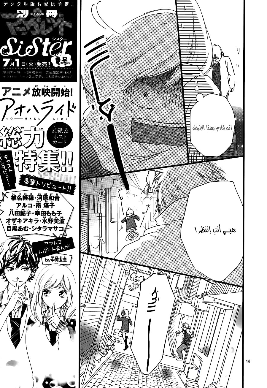Read Ao Haru Ride AR Manga Online