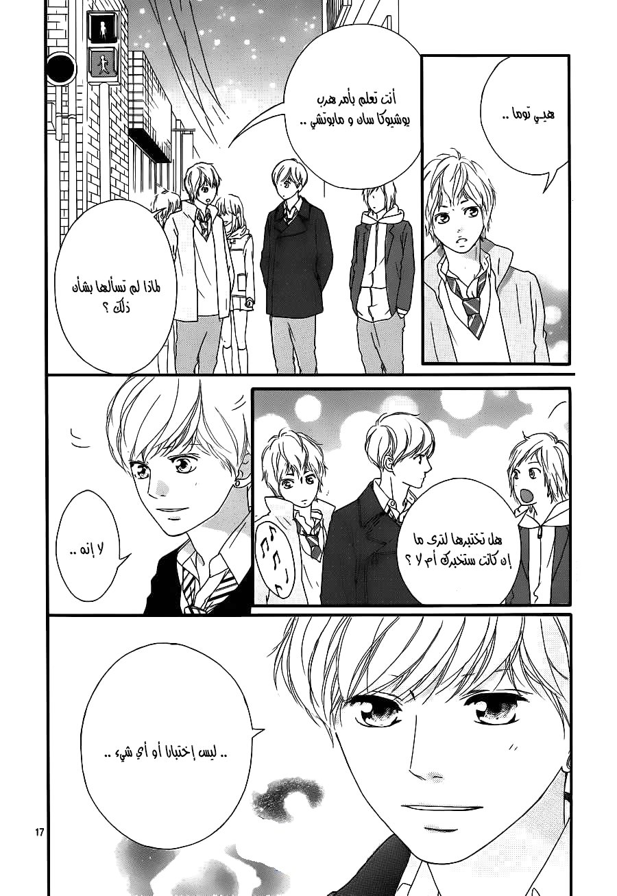Read Ao Haru Ride AR Manga Online