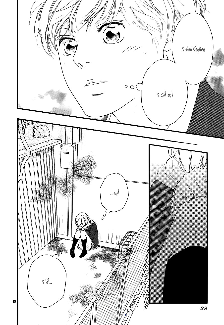 Read Ao Haru Ride AR Manga Online