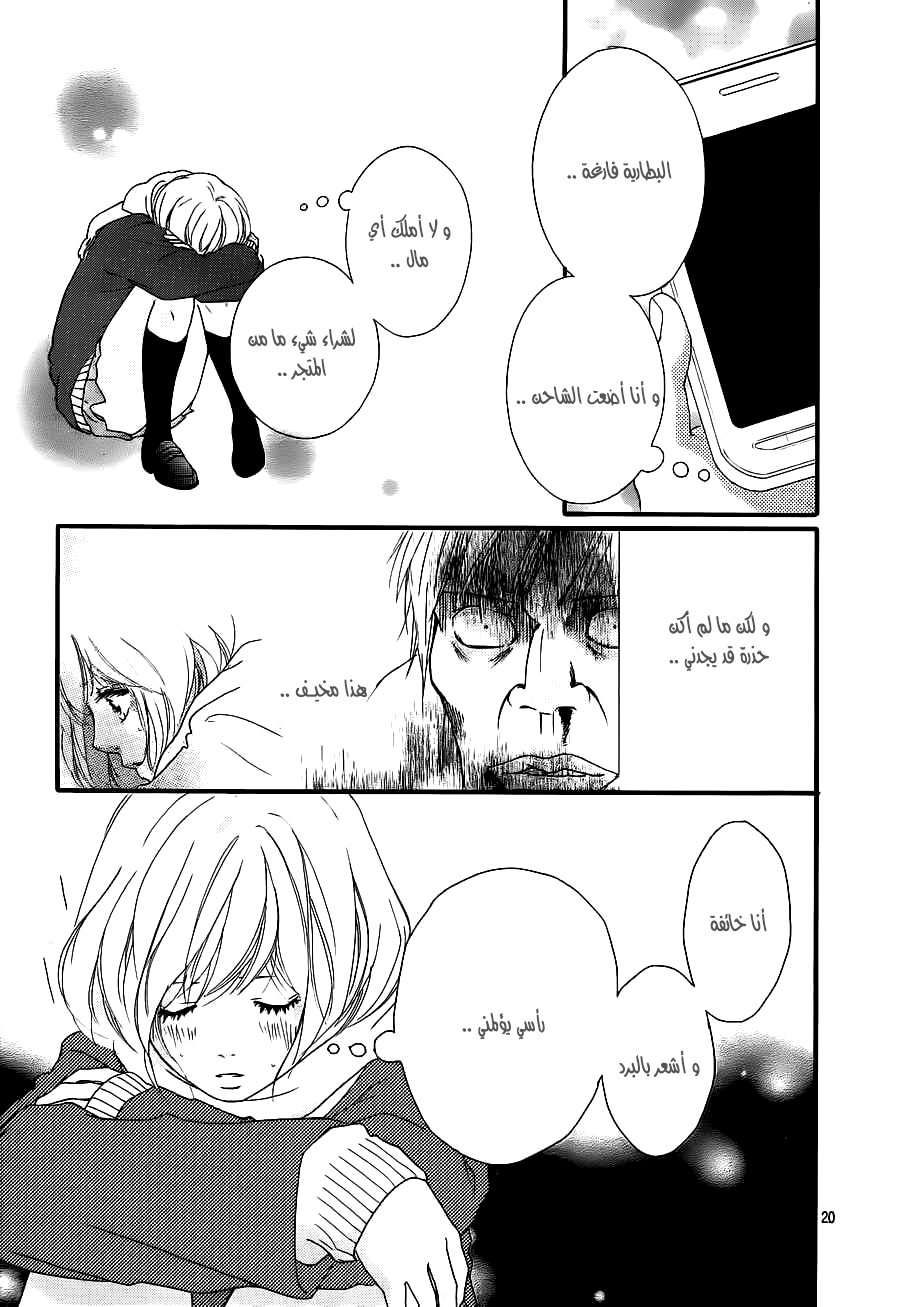 Read Ao Haru Ride AR Manga Online