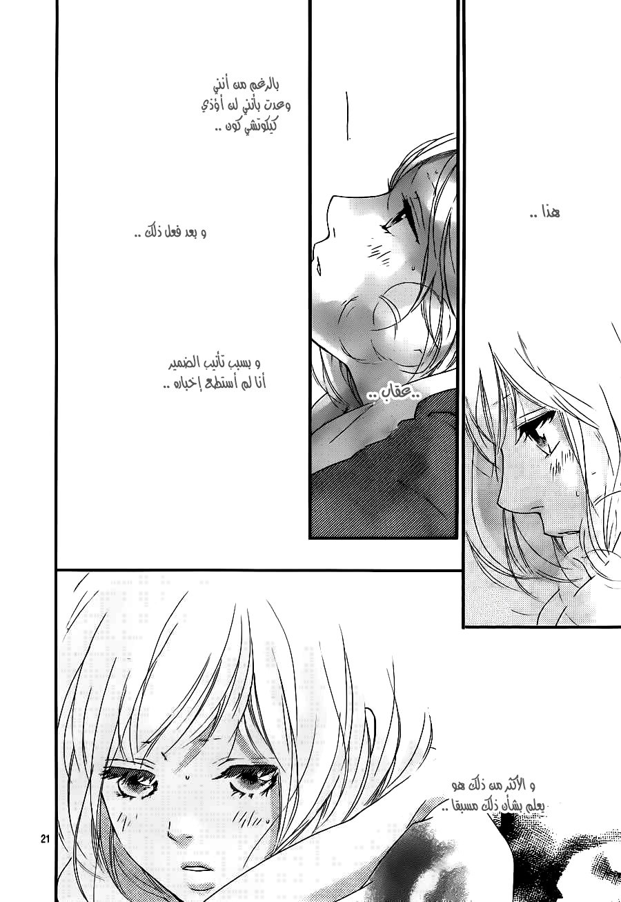 Read Ao Haru Ride AR Manga Online