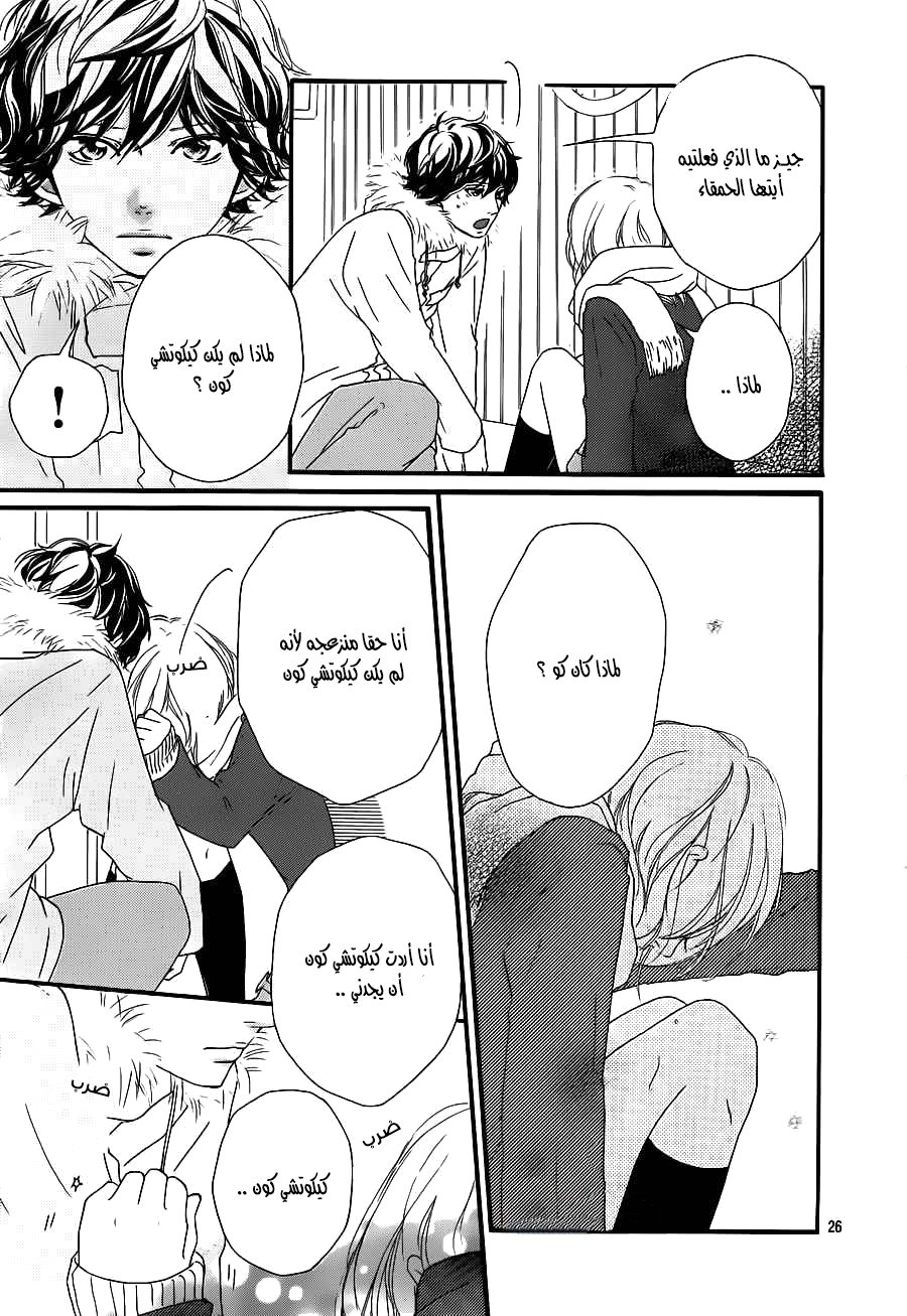 Read Ao Haru Ride AR Manga Online