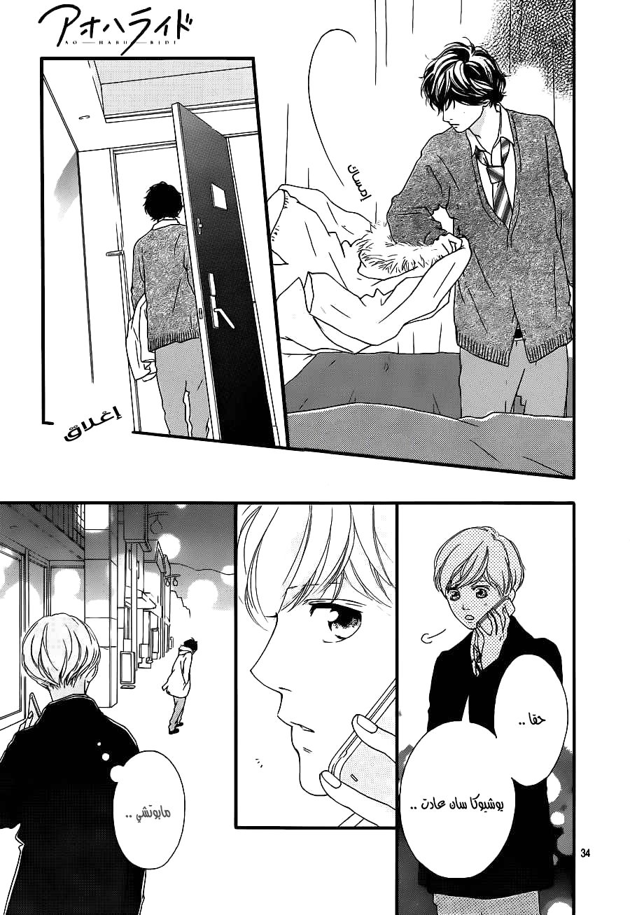 Read Ao Haru Ride AR Manga Online