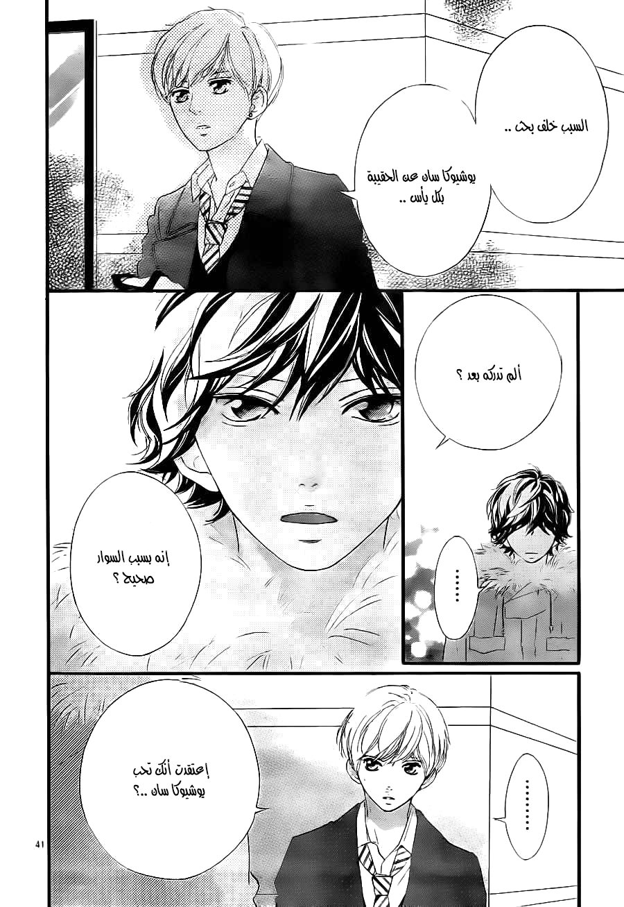 Read Ao Haru Ride AR Manga Online