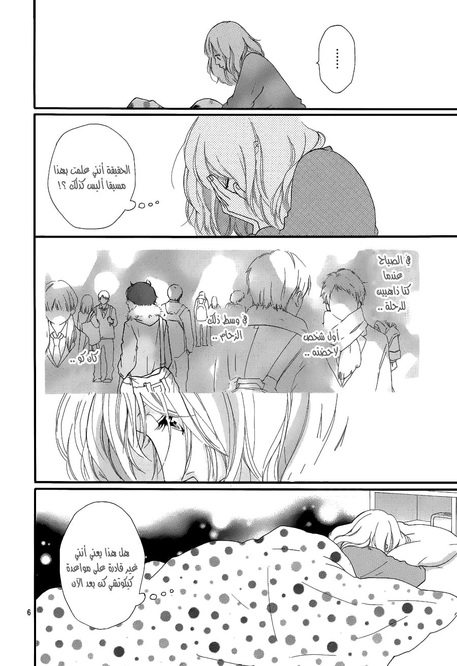 Read Ao Haru Ride AR Manga Online