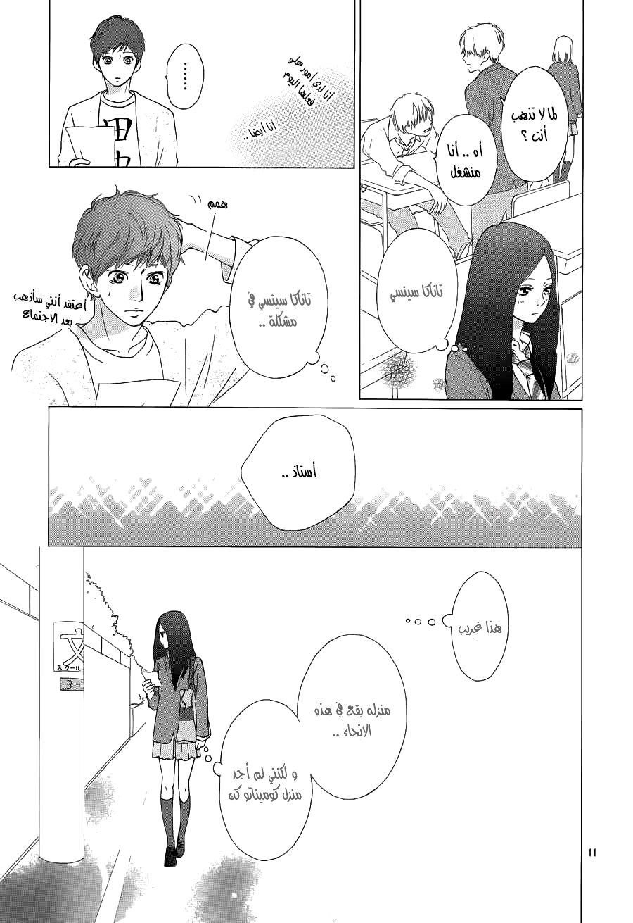 Read Ao Haru Ride AR Manga Online