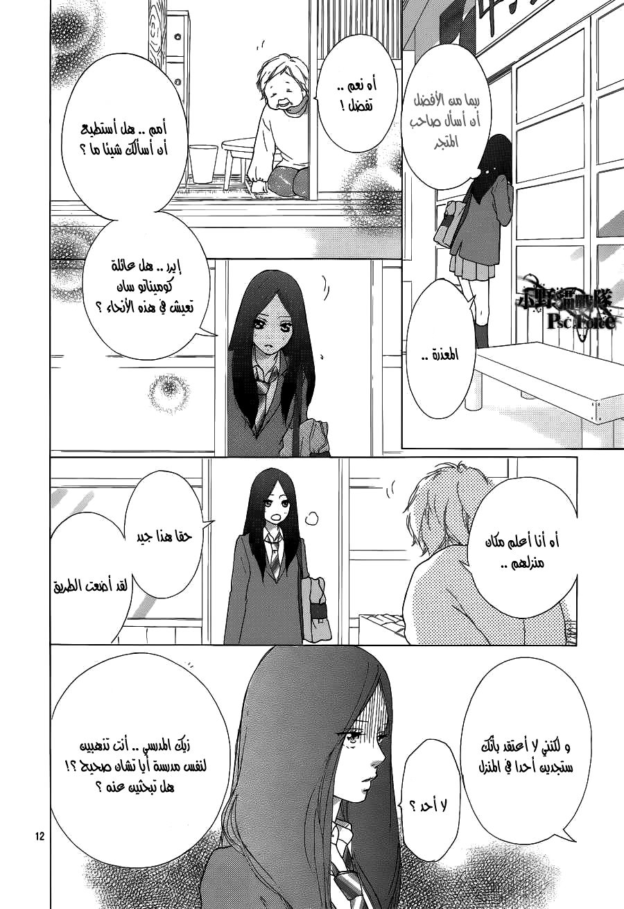 Read Ao Haru Ride AR Manga Online