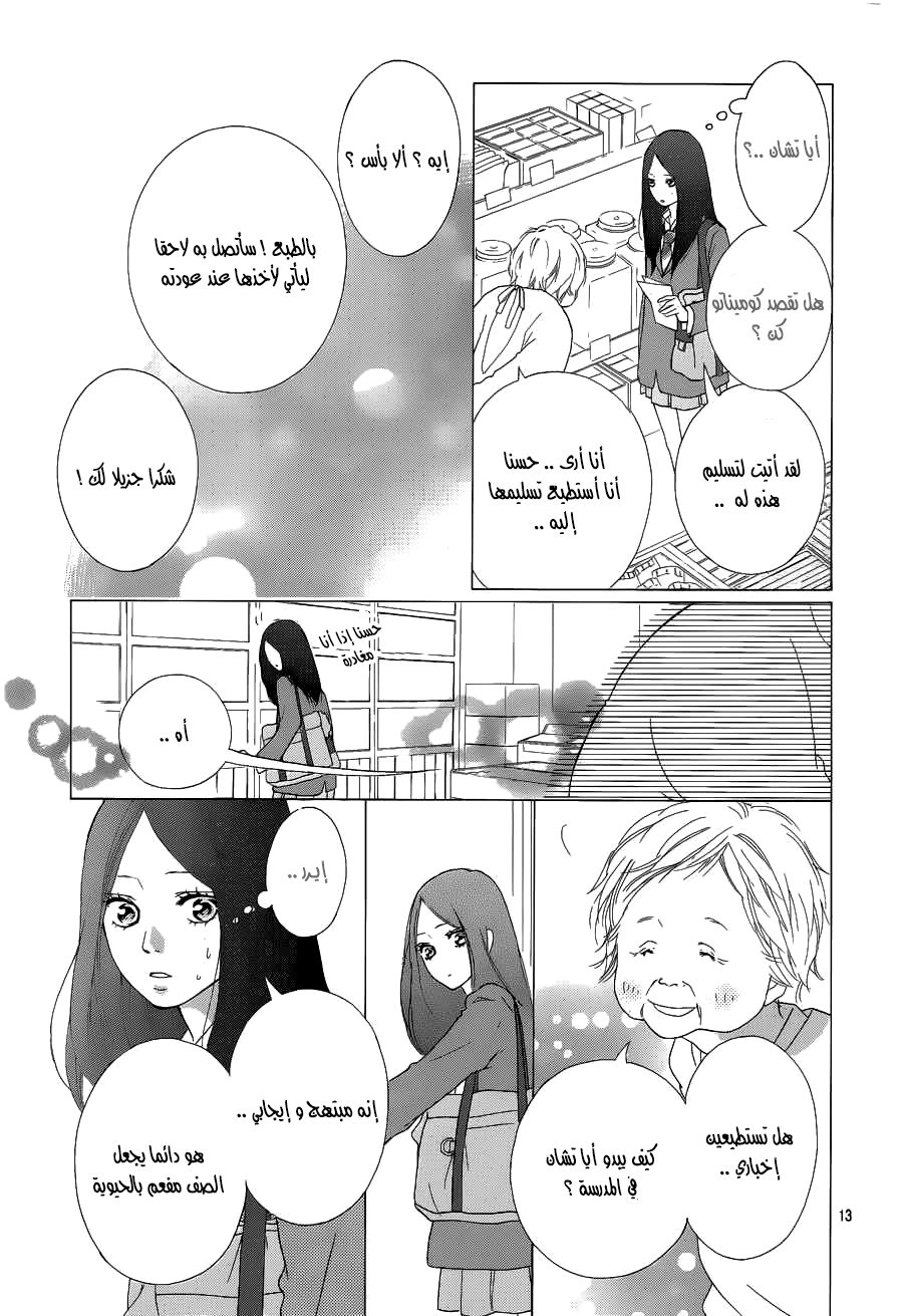 Read Ao Haru Ride AR Manga Online