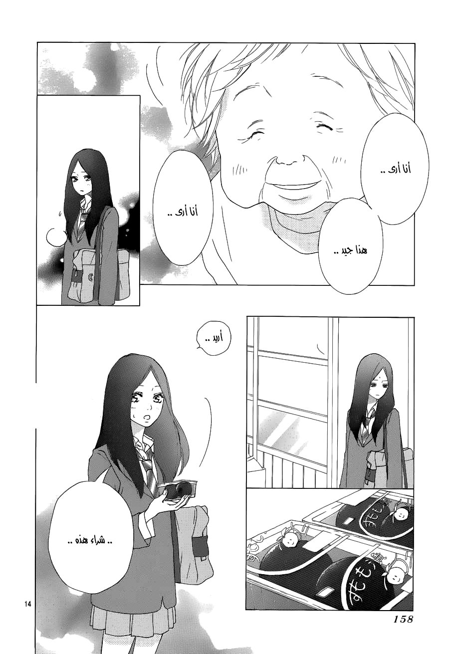 Read Ao Haru Ride AR Manga Online