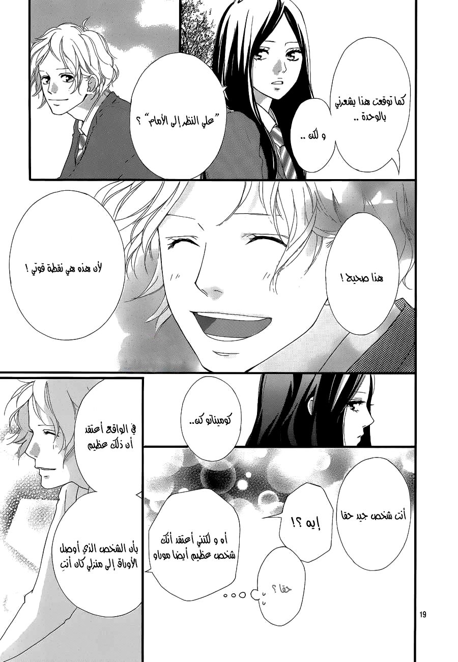 Read Ao Haru Ride AR Manga Online
