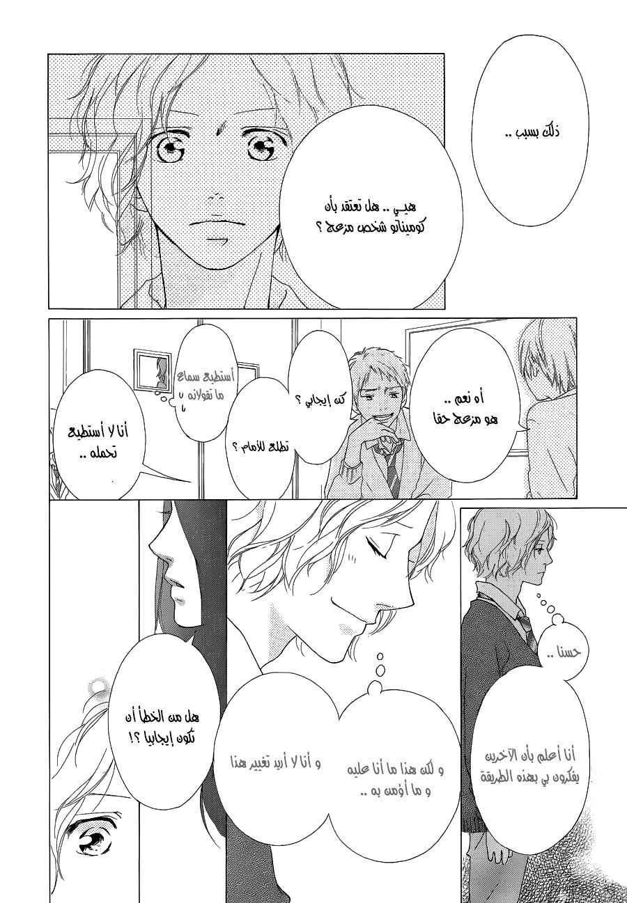 Read Ao Haru Ride AR Manga Online